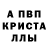Альфа ПВП Crystall Akmaral Kulimbaeva