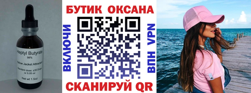 цена   Лакинск  Бутират бутик 