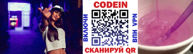 МЕГА ТОР  darknet телеграм  Лакинск  Кодеиновый сироп Lean Purple Drank  цена  